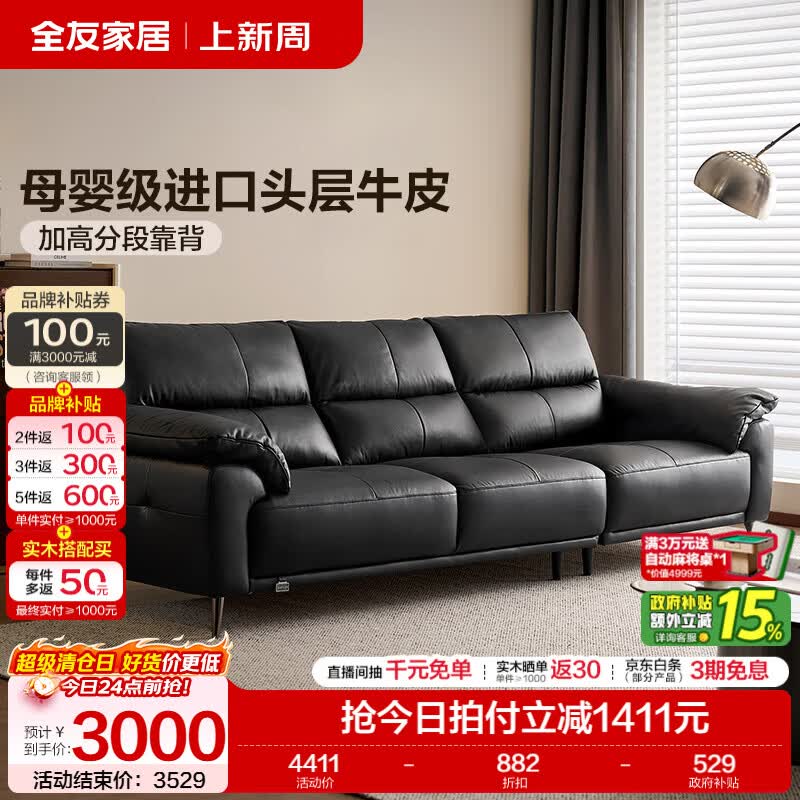 全友家居现代简约风皮艺沙发客厅2026新款轻奢高级感家用头层牛皮沙发 【深空黑|牛皮】2.55m直排沙发