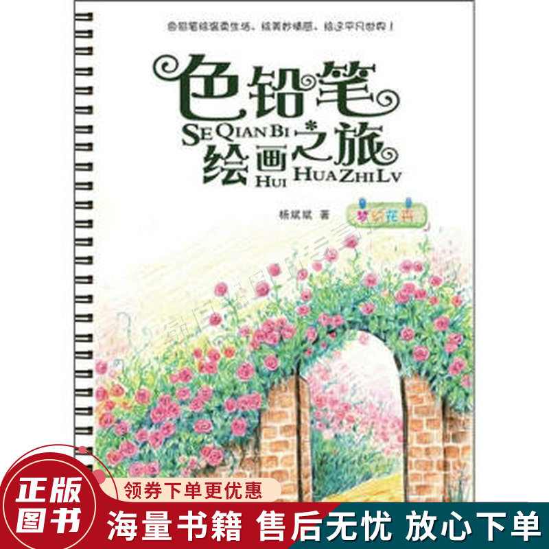 色铅笔绘画之旅:梦幻花卉