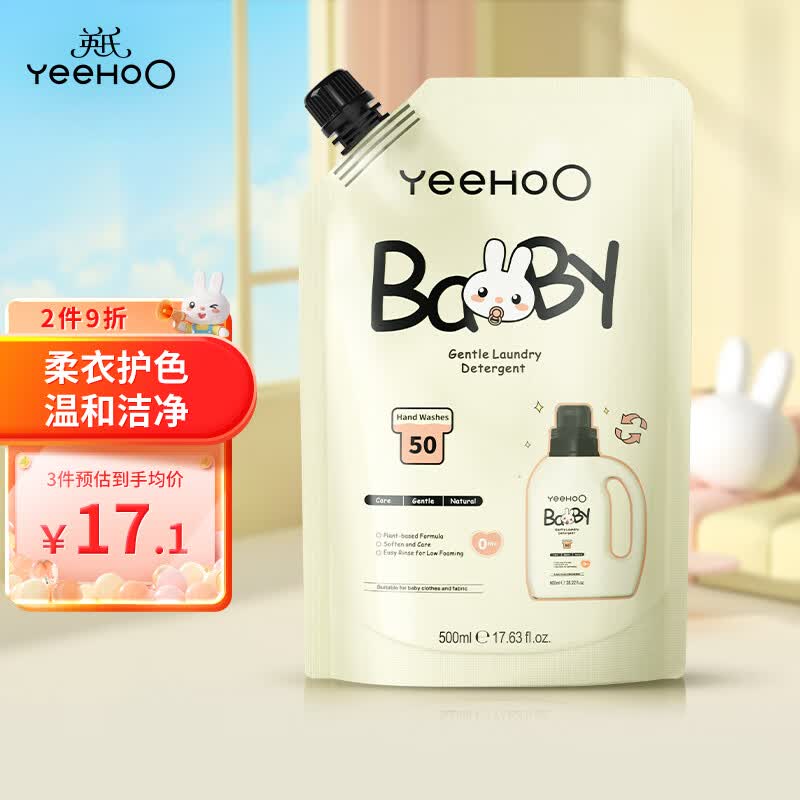 英氏婴儿洗衣液儿童洗衣液婴幼儿大人可用酵素去渍 洗衣液补充装500ml