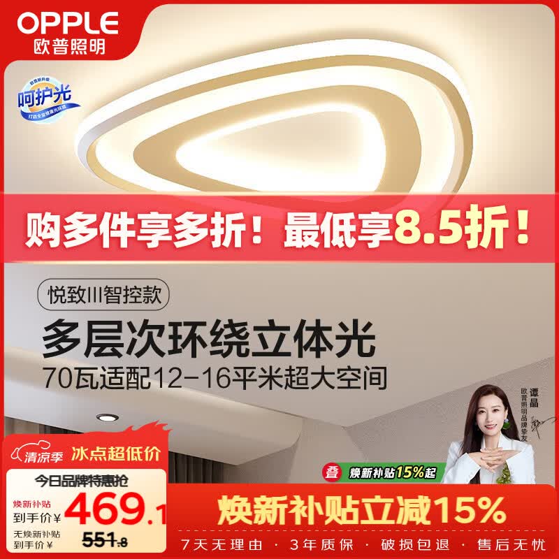 欧普照明（OPPLE）吸顶灯客厅卧室灯智控调光LED照明灯具三角卧 悦致