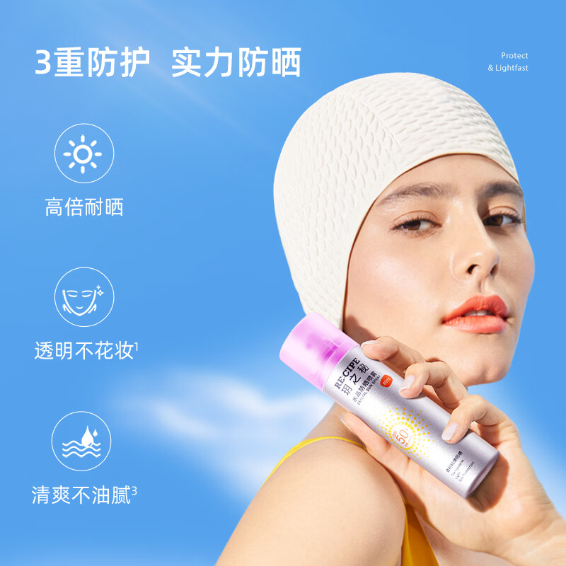 RE:CIPE玥之秘水晶防晒喷雾SPF50+ 户外隔离防晒霜男女军训沙滩海边PA+++ 【防晒喷雾80ml】效期至27年7月