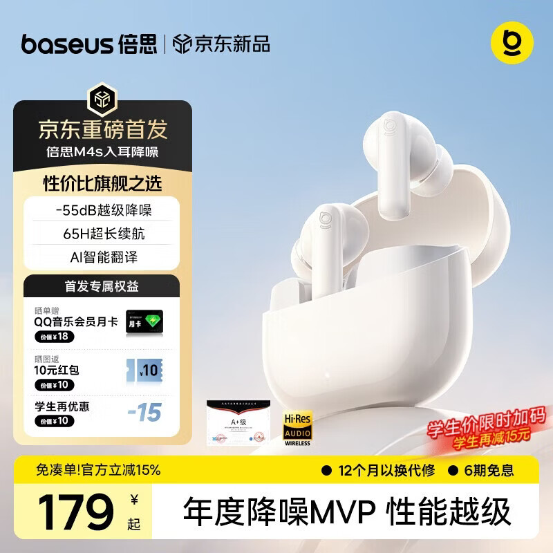 倍思M4s 入耳式降噪AI蓝牙耳机无线 -55dB耳道自适应降噪 同轴双单元 适用于苹果华为荣耀OPPO手机