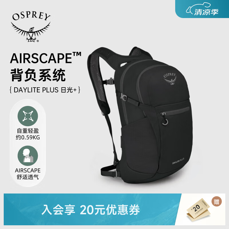OSPREY DaylitePlus小鹰日光20户外徒步双肩背包登山旅行通勤书包 黑色/日光20L O/S