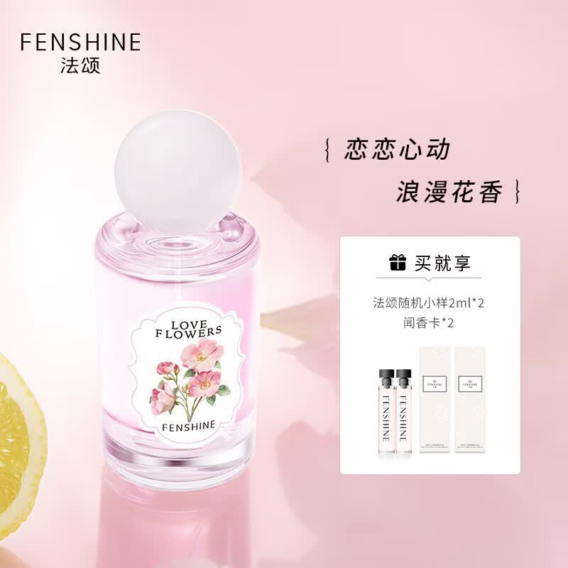 法颂【生日礼物】恋语繁花绮梦女士香水花香送女友老婆生日礼物50ml