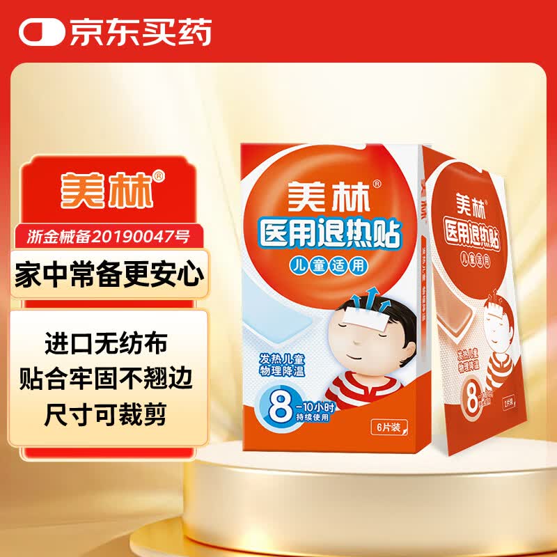 美林医用退热贴6片退烧贴儿童小儿冰凉贴降温散热感冒发热发烧贴成人