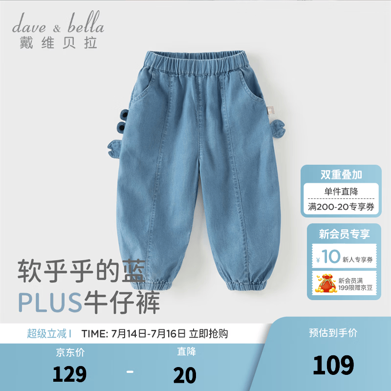 戴维贝拉（DAVE＆BELLA）男童薄款牛仔裤2026夏装新款儿童防蚊裤男宝宝洋气长裤小童休闲裤 牛仔蓝【现货】 110 cm（建议身高100-110cm）