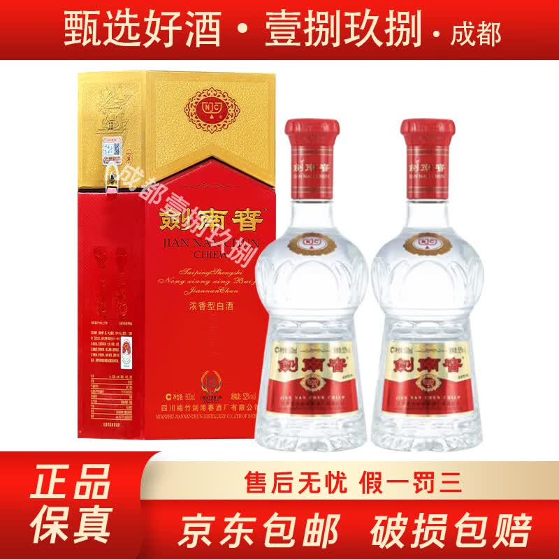 剑南春水晶剑 500ml 浓香型白酒 商务宴请 52度 2瓶 （近年份随机）