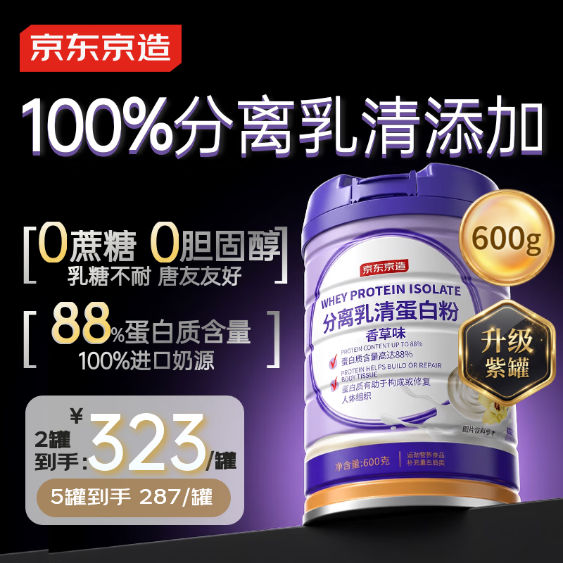 京东京造分离乳清蛋白粉600g（香草味）中老年营养术后补充蛋白质