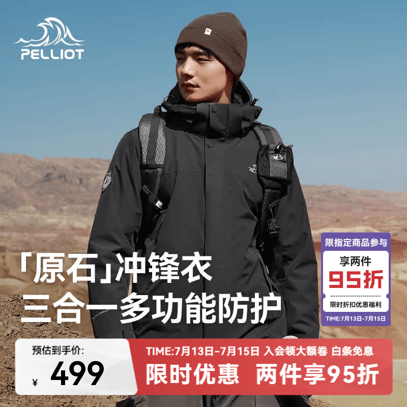伯希和（Pelliot）【成毅同款】【原石】冲锋衣男女三合一抓绒外套秋冬夹克防风保暖 【男款】漫暮黑 L