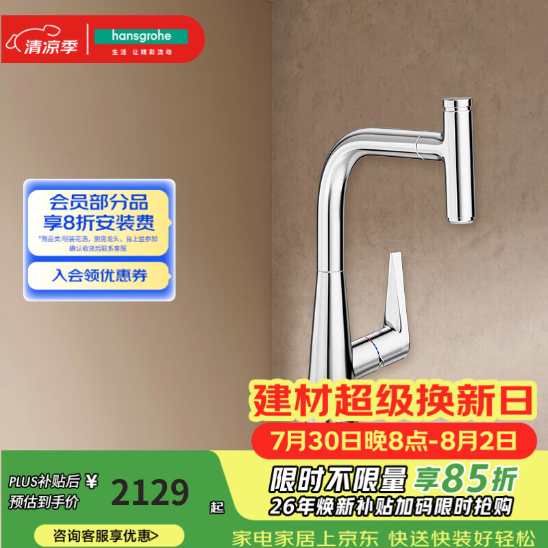 汉斯格雅（Hansgrohe）厨房单把手抽拉式厨房龙头单出水双出水模式 T型抽拉龙头-72822007