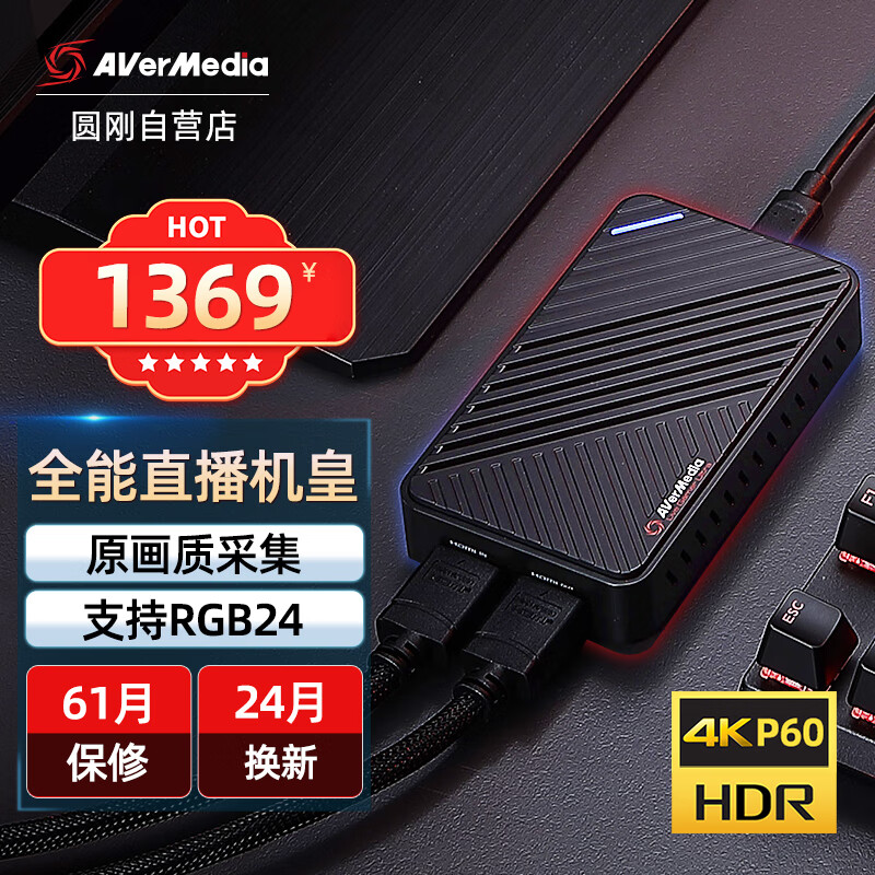 圆刚（AVerMedia） GC553高清USB hdmi 4K视频采集卡 ps5/xbox/摄像机/switch斗鱼游戏直播设备怎么看?