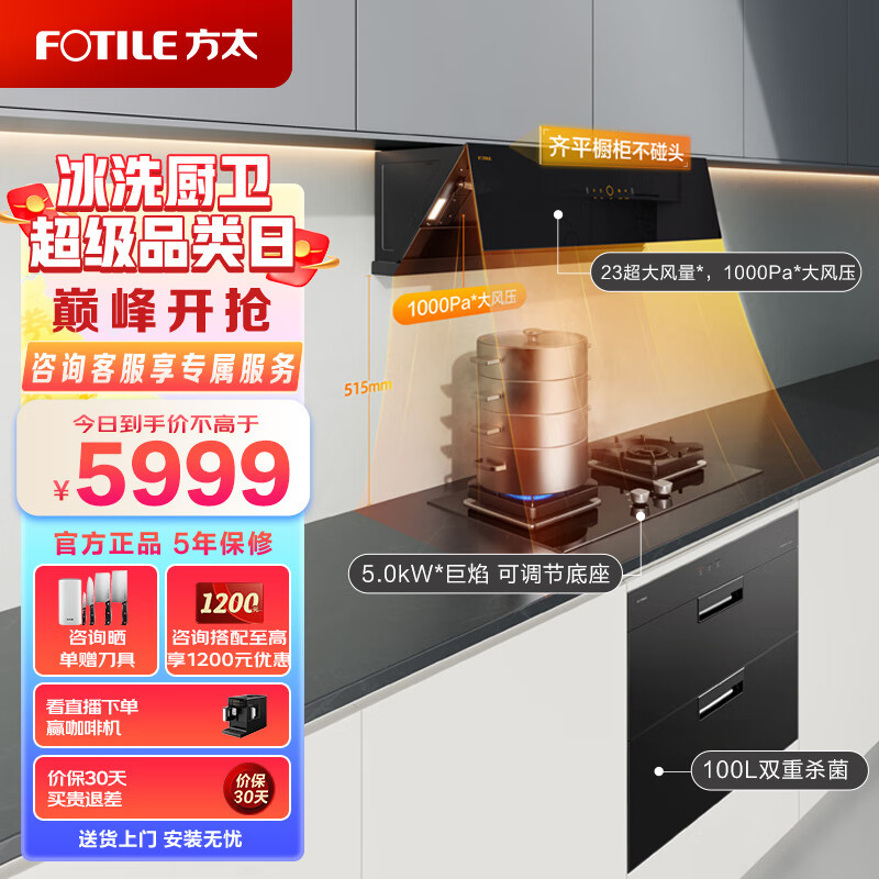 方太侧吸烟灶消三件套 23风量直流变频烟机 5kW燃气灶 100升家用嵌入式消毒柜JCD10TA+TH27B+J51E怎么样,好用不?