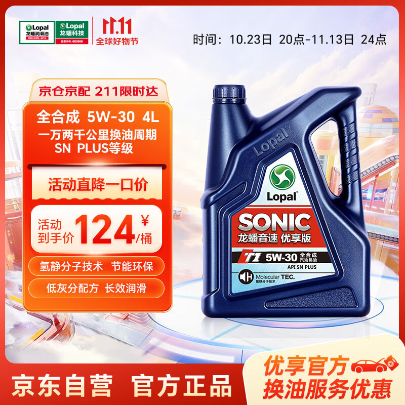 龙蟠SONIC T1 5W-30全合成机油SN PLUS汽车发动机油4L怎么样,好用不?