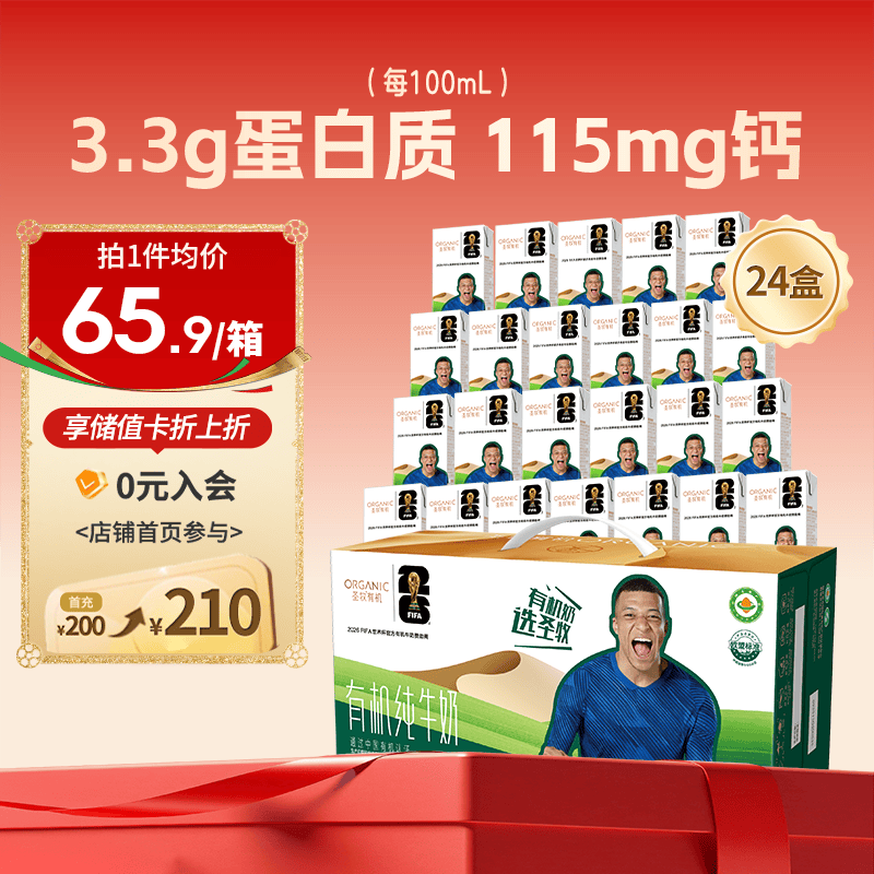 圣牧有机纯牛奶 品醇200ml*24盒 安全纯净 全程有机 早餐奶 囤货送礼