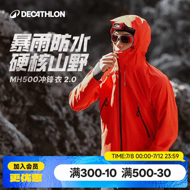迪卡侬（DECATHLON）硬壳冲锋衣男女春秋登山防风防水单层夹克风衣运动外套MH500 霞光橙（男女同款）- 亚洲款 新款上市 加内胆选大一码 L