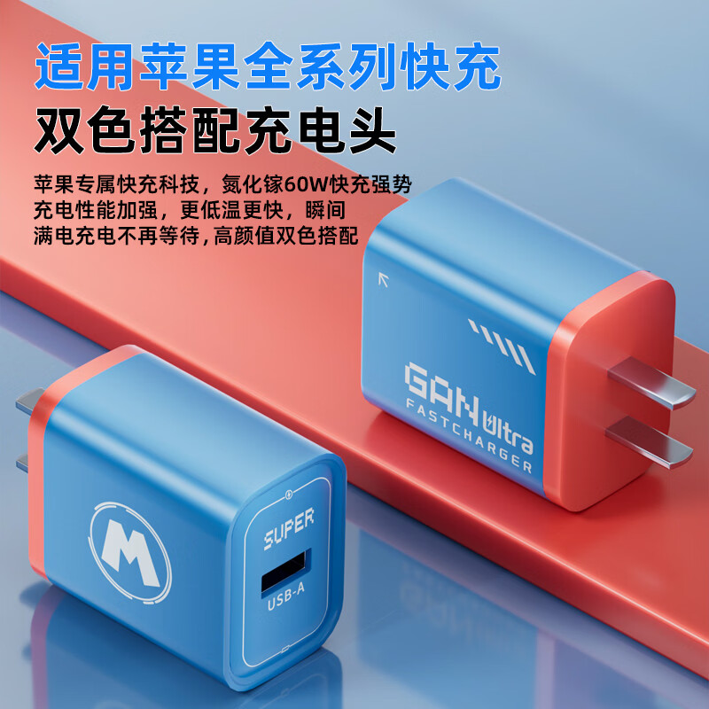 巨捷快充氮化镓玛丽充电器适用于安卓全系机型低温快速充电红蓝搭配type-c口通用 快充头+2米快充线