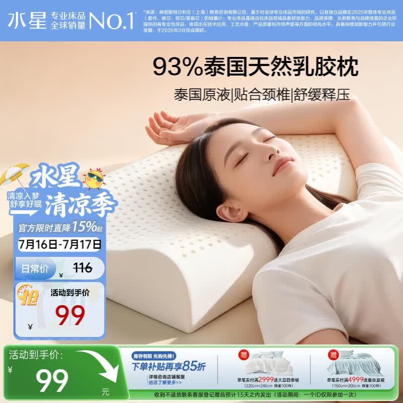 水星家纺乳胶枕头93%泰国进口原液乳胶枕头天然乳胶枕芯成人学生宿舍枕头