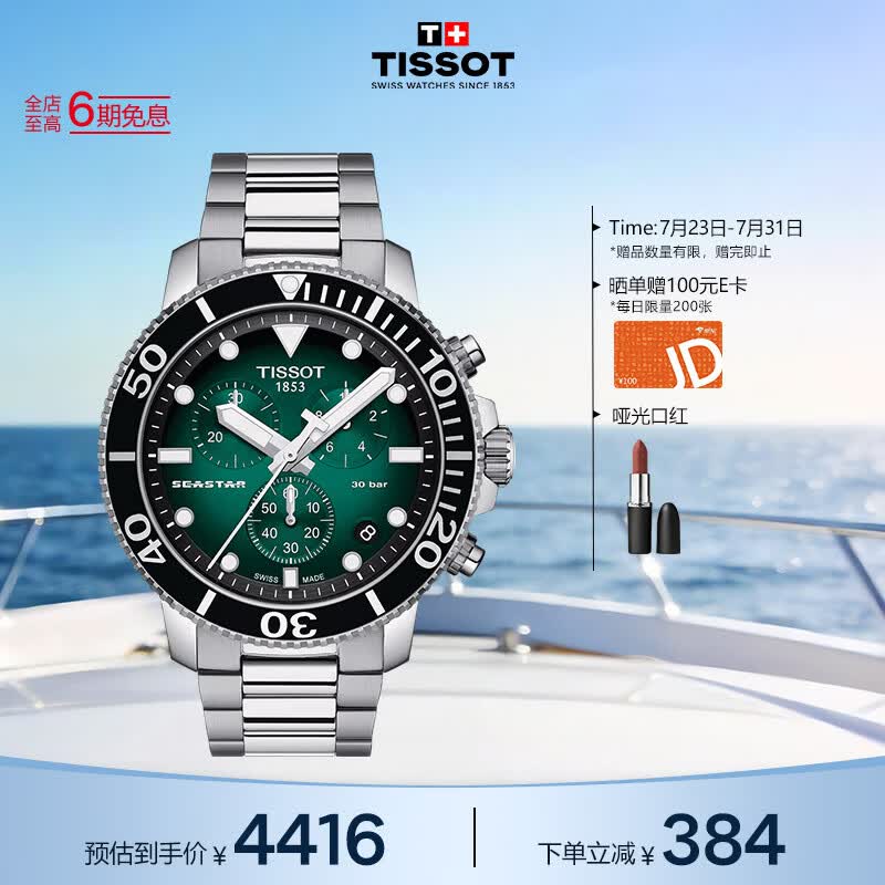 天梭（TISSOT） 手表 海星系列男表 瑞士石英男士钢带腕表潜水表生日礼物