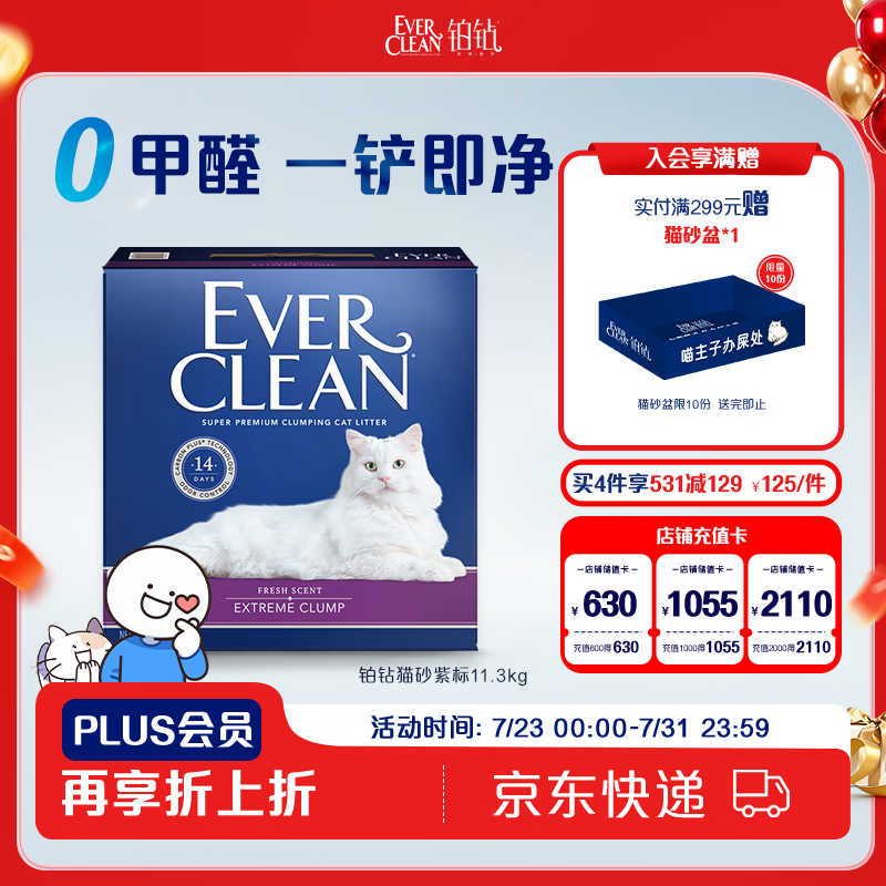 铂钻（EverClean）除臭低尘膨润土宠物用品矿砂猫砂 （紫标）11.3kg/10L