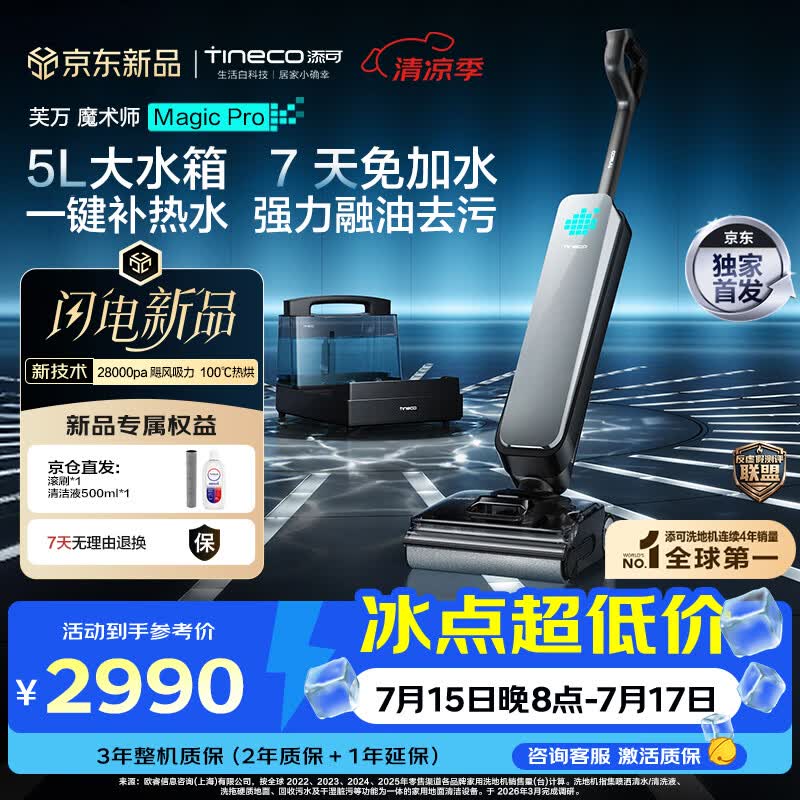 添可魔术师Magic Pro【100℃自清洁 28Kpa劲吸 5L热水舱】家用洗地机自动上水 洗拖吸一体 扫地机器人