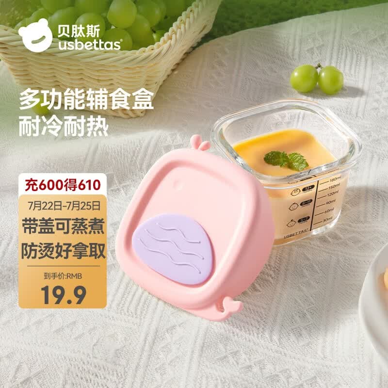 贝肽斯辅食碗玻璃可蒸煮储存盒家用保鲜专用宝宝辅食工具儿童餐具碗饭盒