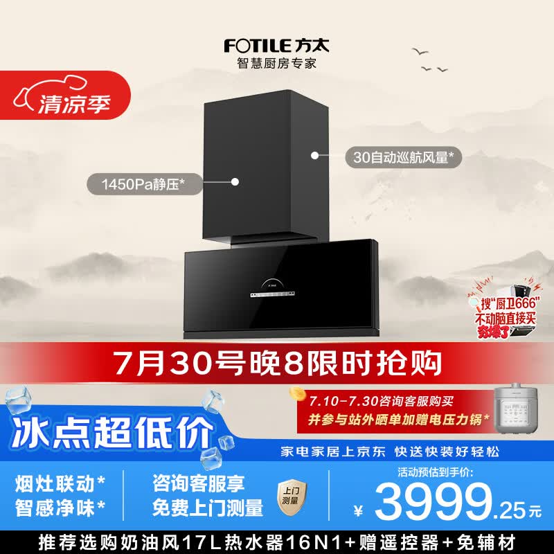 方太超薄壁画油烟机平嵌深腔【V10进阶款】30变频风量1450Pa最大静压空气监测抽油烟机P20