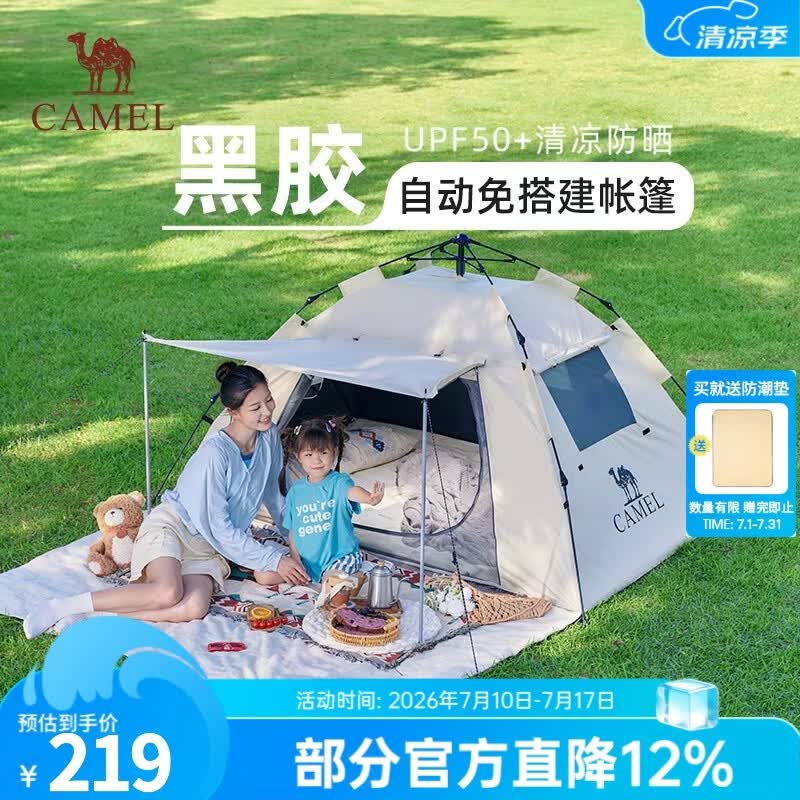 骆驼（CAMEL）【山房】帐篷户外天幕便携式折叠自动防风公园露营野外野营装备 升级黑胶 带门杆 燕麦色