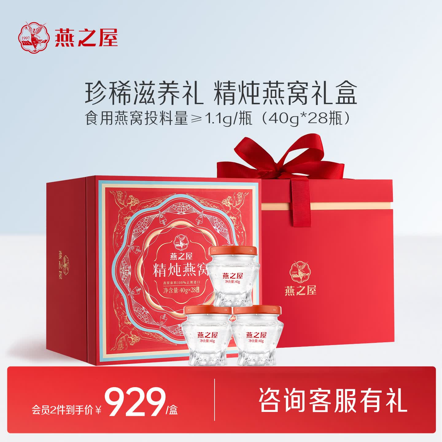 燕之屋新品【礼物】即食燕窝送家人长辈营养滋补品端午节礼盒送长辈 40g*28瓶 礼盒装