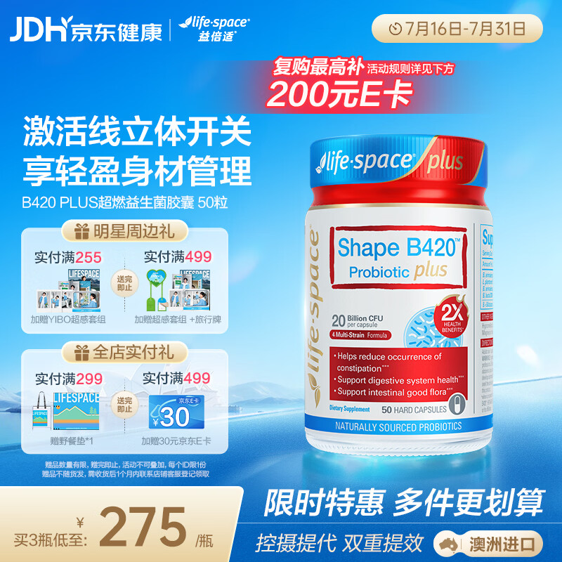 Life Space益倍适成人B420 PLUS超燃益生菌胶囊50粒/瓶澳洲进口