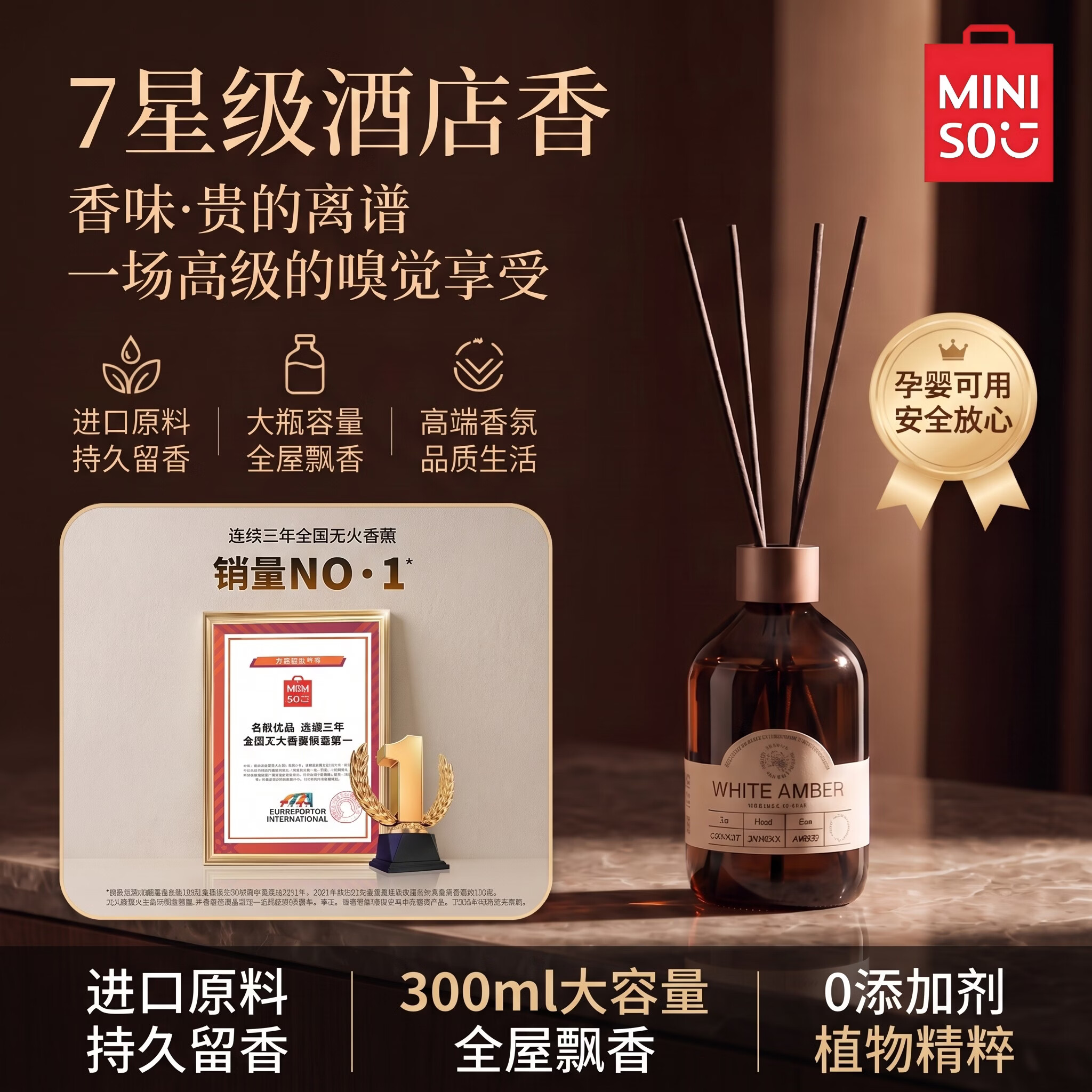 名创优品（MINISO）香薰特级室内卧室持久留香卫生间香氛香水挥发棒无火空气清新剂 黑樱桃 600ml(300ml*2)