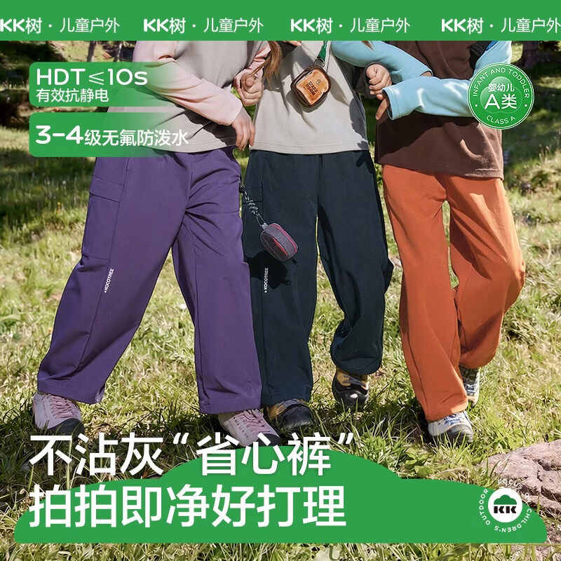 KocotreeKK树儿童冲锋裤男童工装裤女童阔腿裤防水软壳长裤户外登山防静电 藤萝紫 110