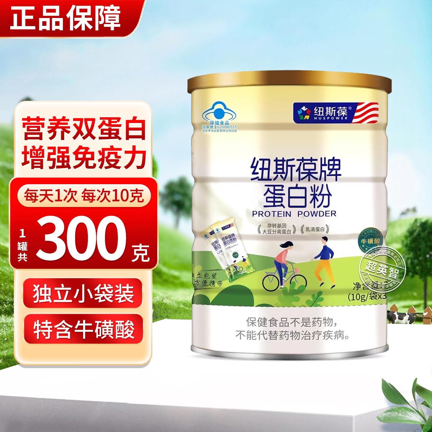 纽斯葆蛋白粉增强爸妈长辈免疫力动植物双蛋白 300g*1罐