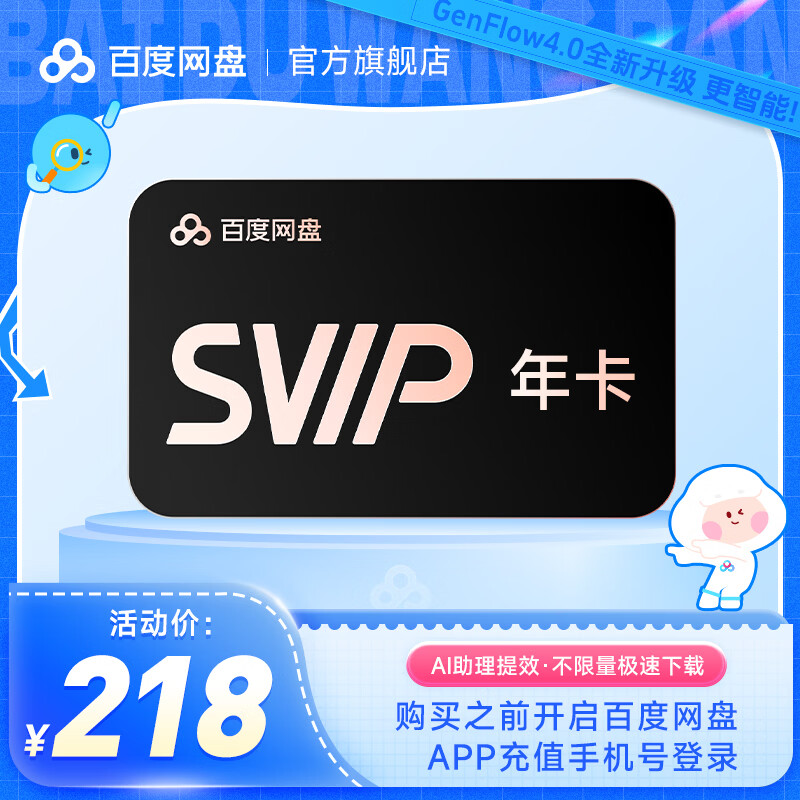 【官方直充】百度网盘超级会员年卡svip会员12个月 官方直充到账5T云盘空间填手机号充值