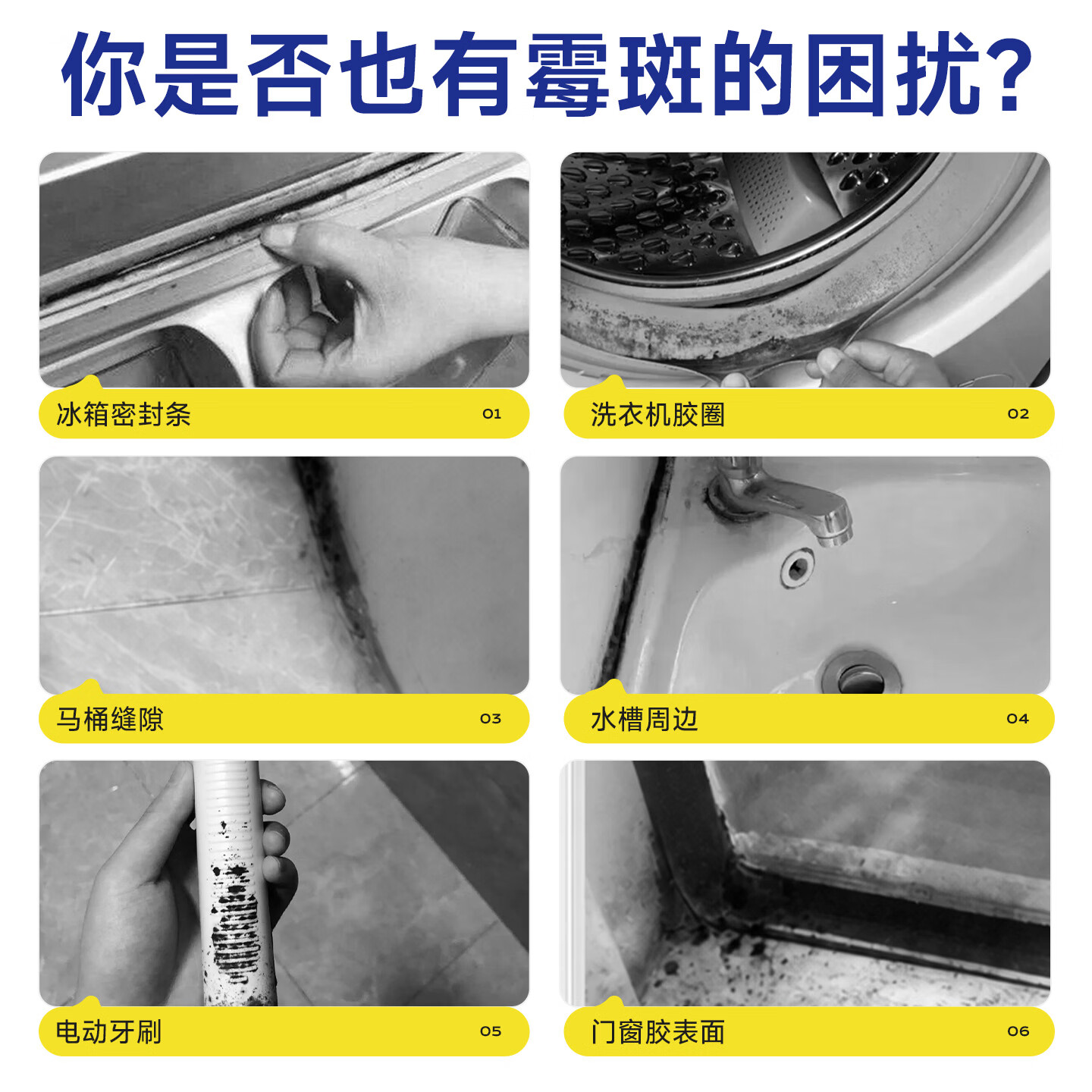 沫檬除霉剂啫喱洗手台霉斑洗衣机胶圈霉菌墙面瓷砖缝隙霉菌去除清洁剂 【新升级 加大加量】1支装*200ML
