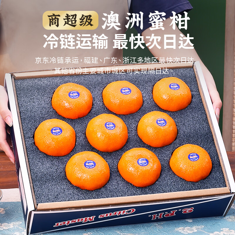 优味集【JD顺丰】2ph澳柑进口水果沃柑橘子澳洲柑橘当季蜜桔子生鲜果 2500g（60%选择-超划算） 商超级金果140g+