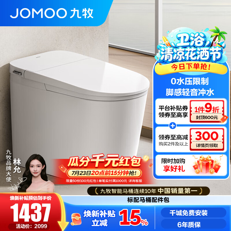 九牧（JOMOO）轻智能马桶静音冲无水压限制恒温座圈家用一体机虹吸坐便器SQ6451 静音冲不限水压脚感轻智能马桶 坑距是290-390选305
