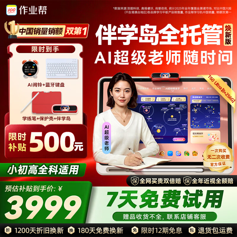 作业帮【7天免费试】学习机T60Ultra焕新版伴学岛 AI超级老师1对1小学到高中学练13.2''8+256G