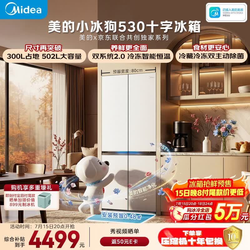 美的小冰狗530十字四开门冰箱502L超薄零嵌入式双系统2.0双主动净味除菌一级能效大容量MR-530WUSPZE白