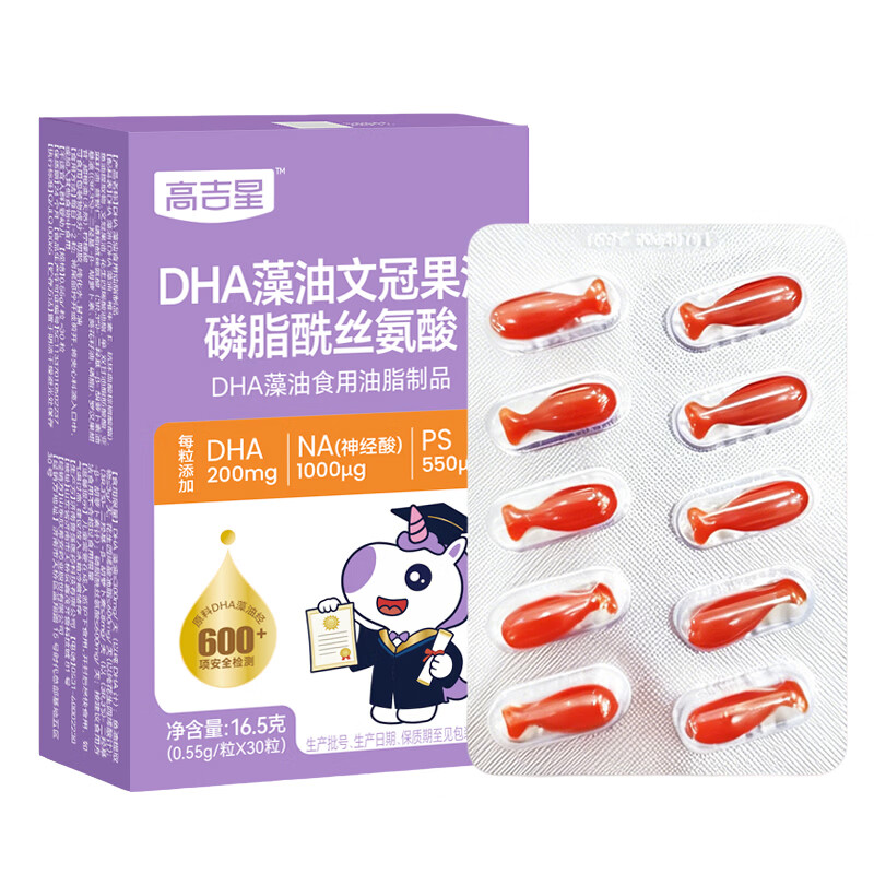 高吉星dha神经酸ps磷脂酰丝氨酸脑青少年增儿童补强记眼脑营养忆力藻油 【80%选3盒】dha藻油神经酸叶黄素 30粒*3盒