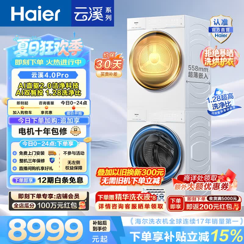海尔（Haier）云溪4.0Pro洗烘套装 10KG懒人滚筒全自动洗衣机+AI双擎热泵烘干机家用超薄 国家补贴 75DW+75DW 【行业爆款】云溪4.0Pro 洗烘套装 10kg