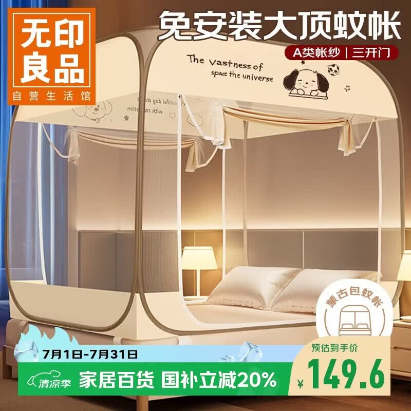 无印良品A类免安装防摔钢丝蚊帐三开门可折叠加密网眼蒙古包蚊帐1.8x2米床