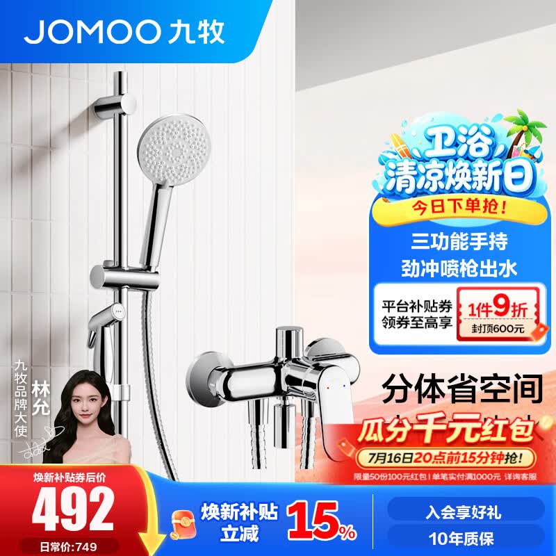 九牧（JOMOO） 集成升降花洒淋浴花洒硅胶除垢三功能花洒头喷枪分体淋浴器35324 【经典银】