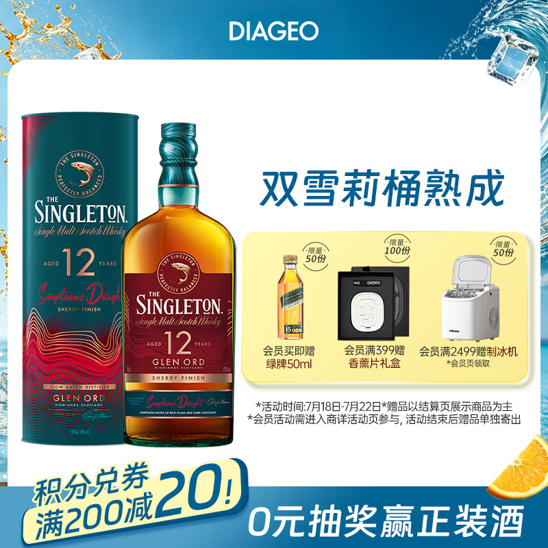 苏格登（Singleton）12年流金雪莉 苏格兰单一麦芽威士忌 洋酒 700ml