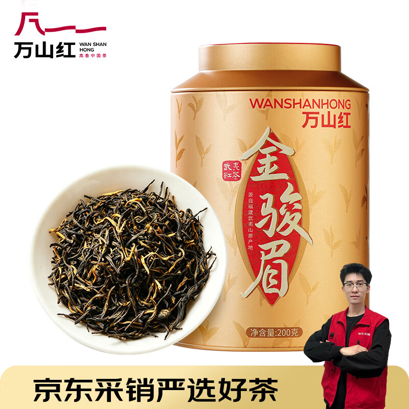 万山红正宗武夷红茶 金骏眉 特级200g礼罐装 正品茶叶 毕业送老师礼物
