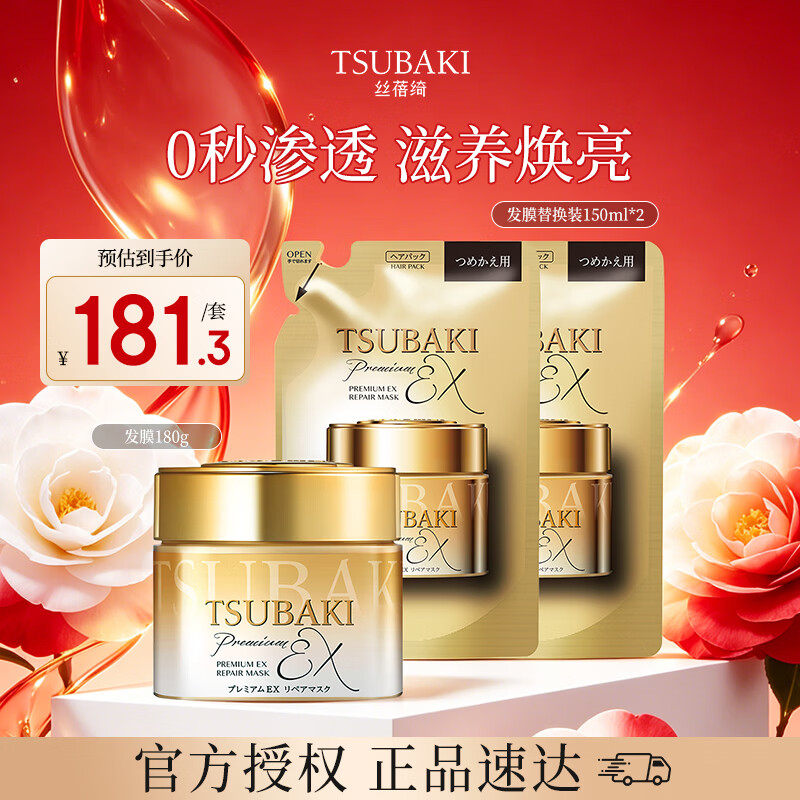 丝蓓绮（TSUBAKI）沁耀臻致多效修护发膜180g+替换装150g*2滋养柔顺改善干枯毛躁
