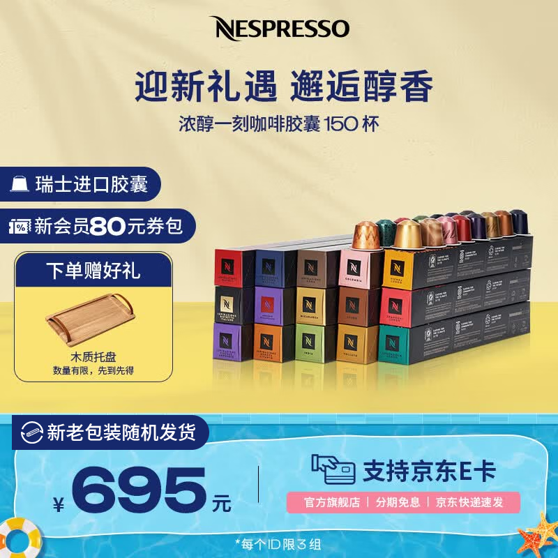 Nespresso奈斯派索胶囊咖啡意式浓缩黑咖啡瑞士进口0糖0脂雀巢咖啡 浓醇一刻150颗
