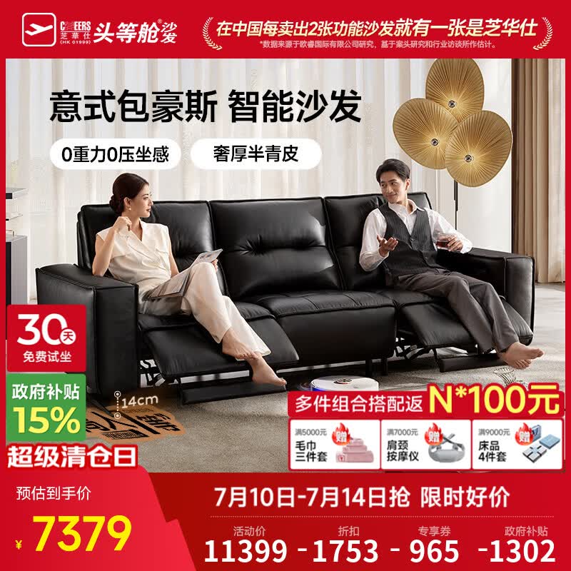 芝华仕头等舱黑马30867加厚半青皮零靠墙电动沙发客厅2026新款懒人沙发 【半青皮丨可进扫地机】玛瑙黑-三座双电-2.73M 优先发货-详询客服