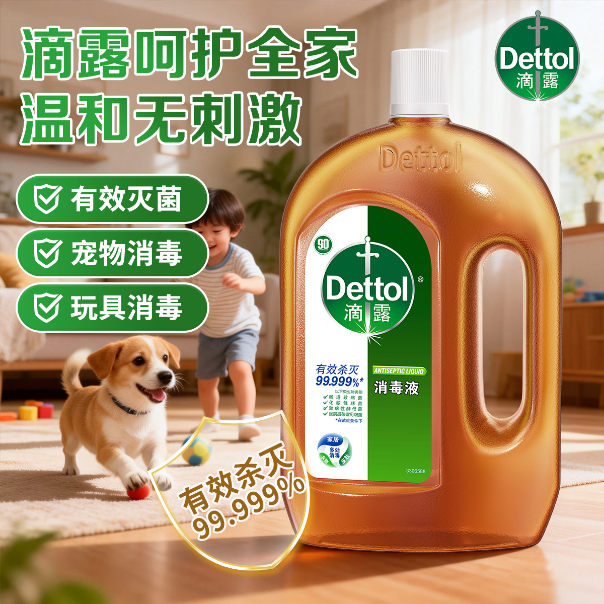 滴露消毒液杀菌99.999%可用内衣物家居地板通用非84酒精母婴宠物 1.8L大家庭主力装·宠物儿童区域可用·全屋一瓶通杀