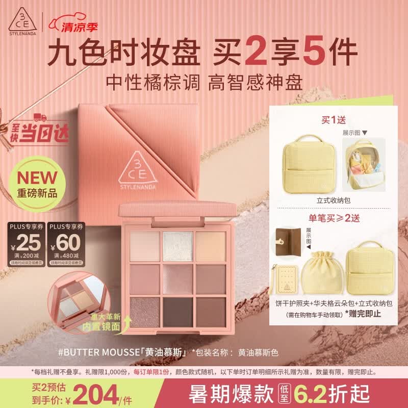 3ce九色时妆盘九宫格眼影#BUTTER MOUSSE黄油慕斯生日礼物送女友
