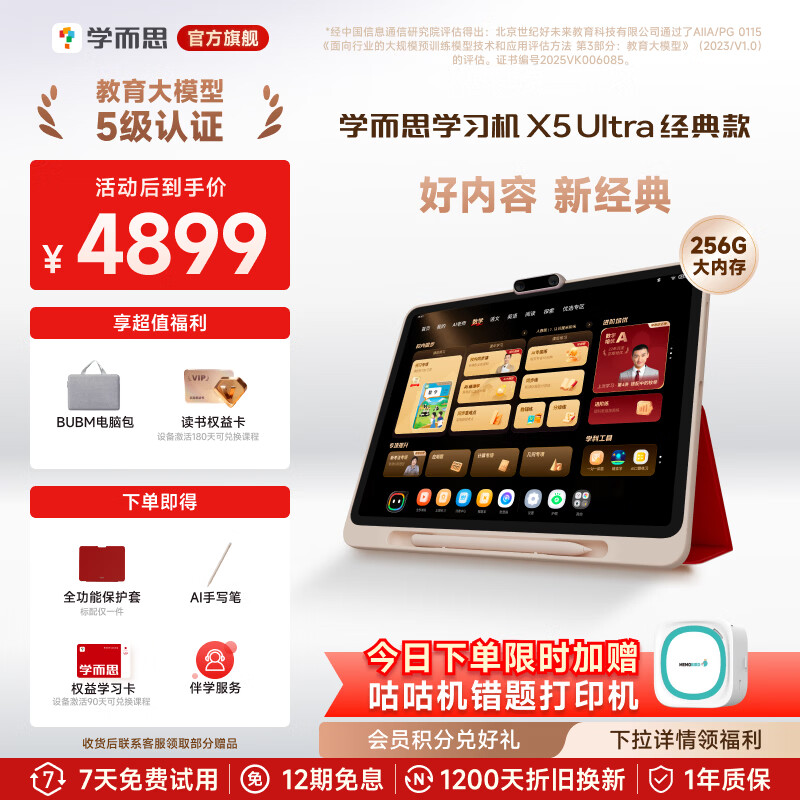 学而思【重磅新品】学习机X5经典款 AI学习机 全年龄段 校内同步 经典培优 学习平板  X5 Ultra（8+256G）13.2英寸